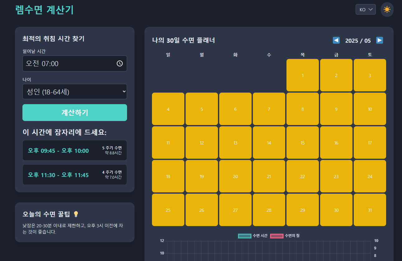 렘수면 계산기